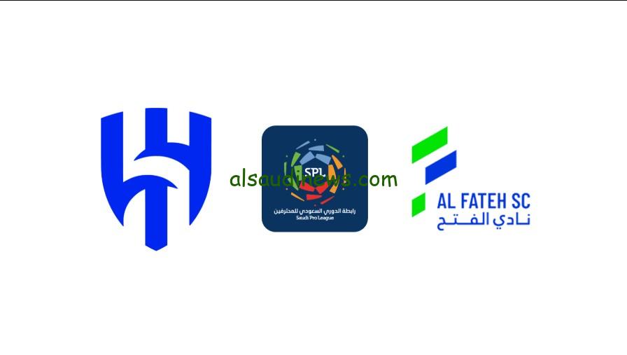 الهلال ضد الفتح
