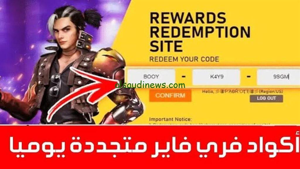 اكواد فري فاير الجديدة 2025