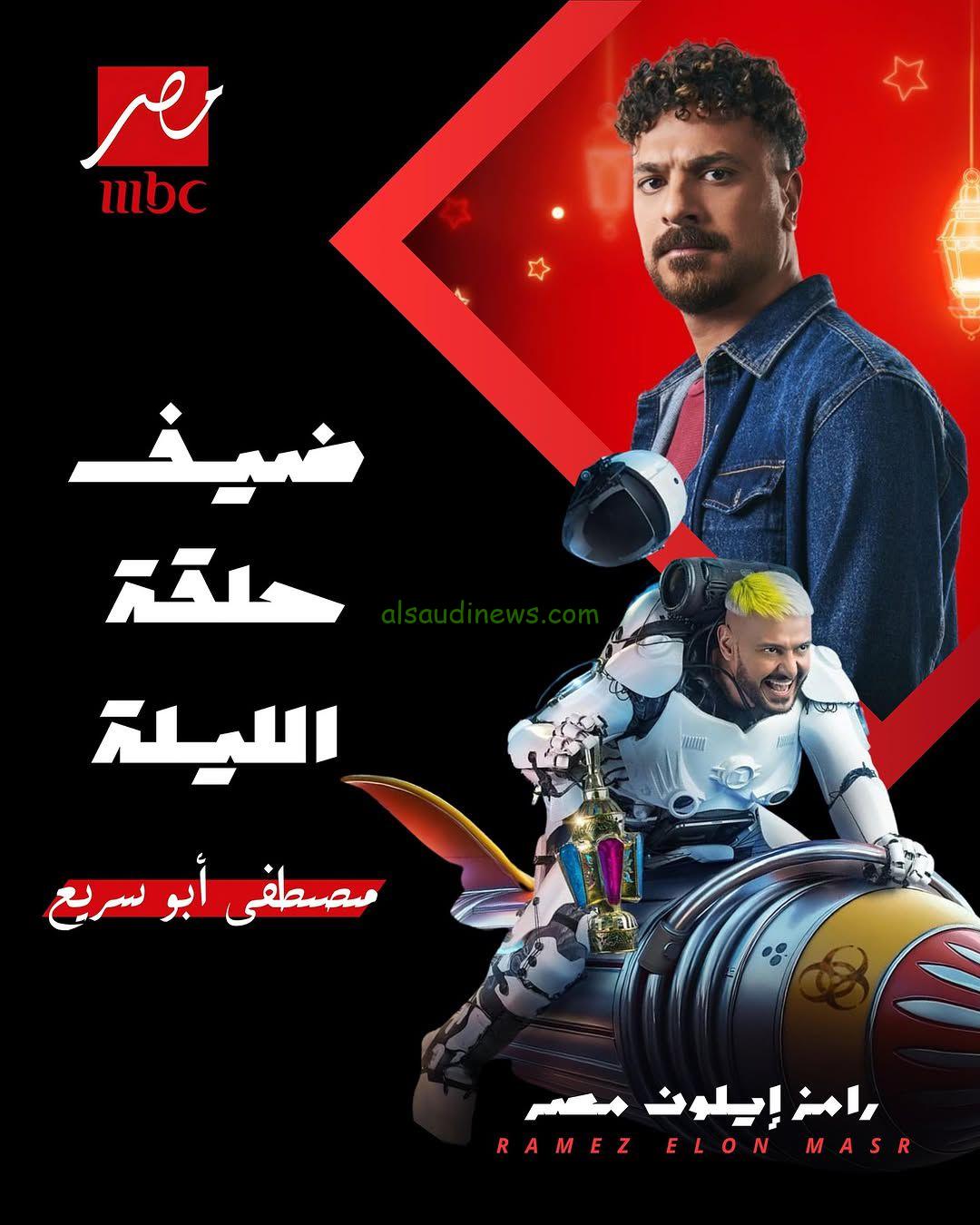 مصطفى ابو سريع مع رامز