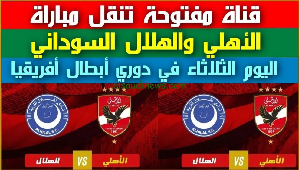 هل قناة أون تايم سبورت تذيع ماتش الأهلي والهلال
