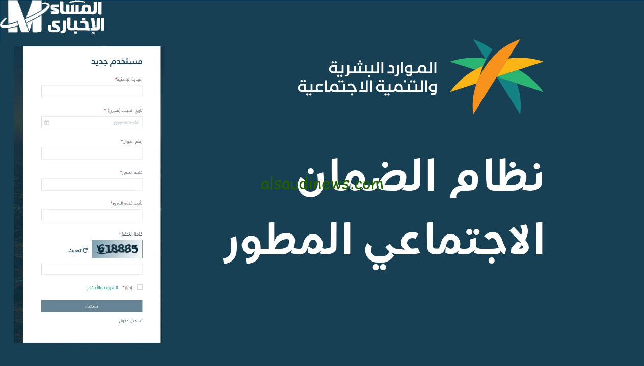 استعد للفرحة! اعرف موعد مكرمة الضمان الاجتماعي الآن