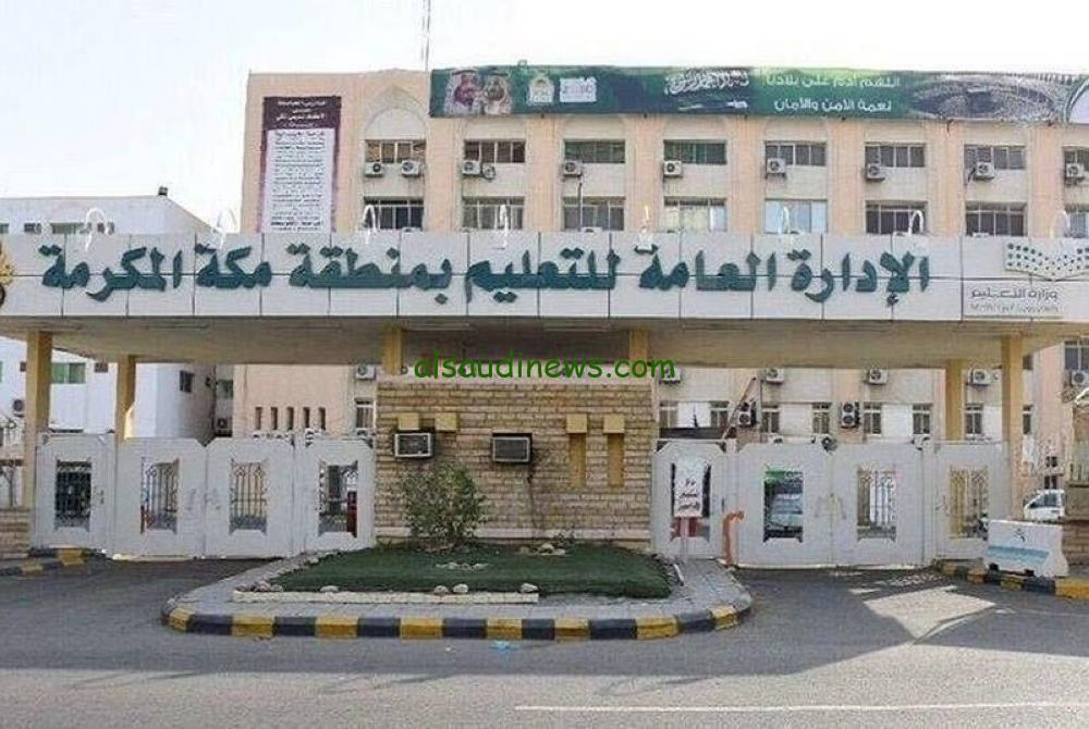إجراء مقابلات لـ 1886 مرشحًا للوظائف التعليمية في مكة المكرمة