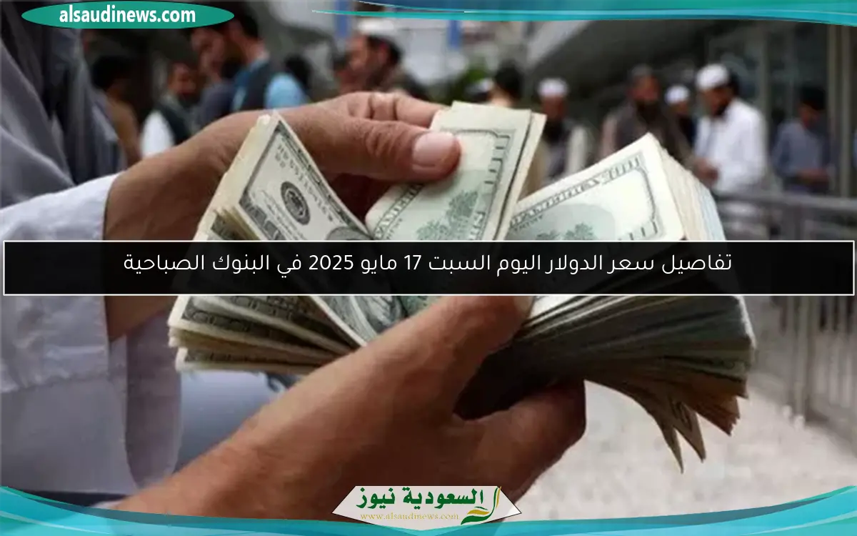 انخفاض مفاجئ في سعر الدولار في البنوك مساء اليوم 28 أبريل 2025