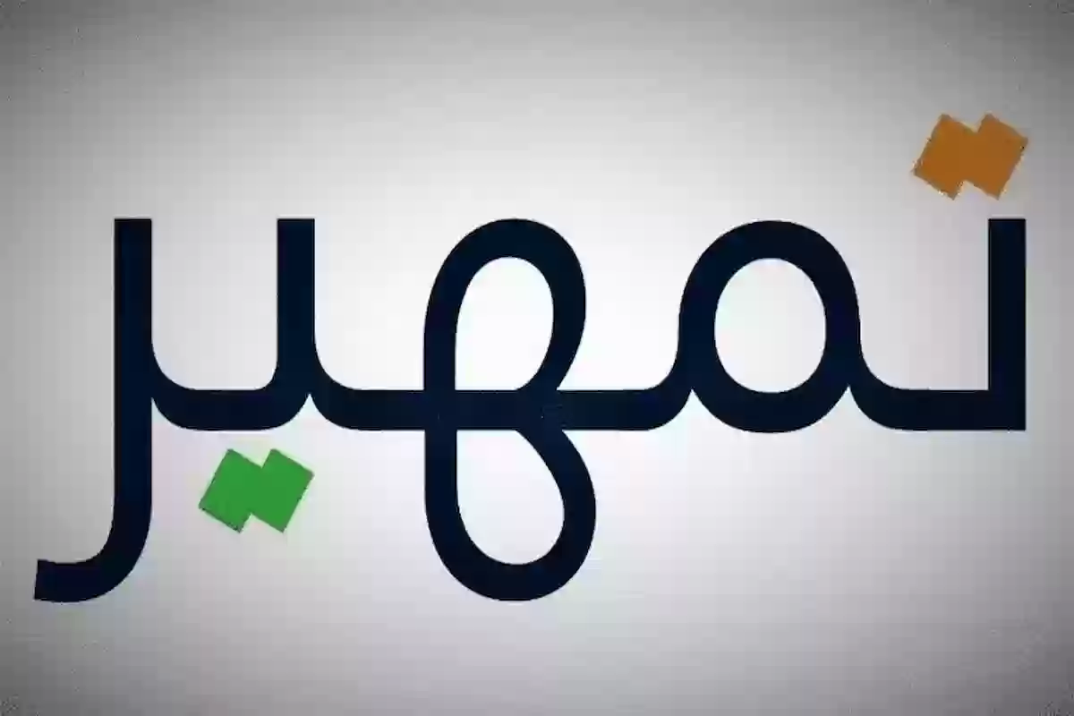 استعد لتحقيق مكافآت تفوق 2000 ريال مع برنامج تمهير 1446!