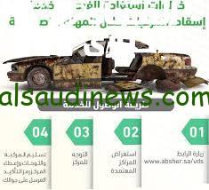 استعد لحماية سيارتك من الإلغاء بأسهل طريقة عبر أبشر في السعودية