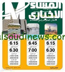 مواعيد الحصص الصيفية في السعودية 1446: جدول الدروس وأوقات الجرس