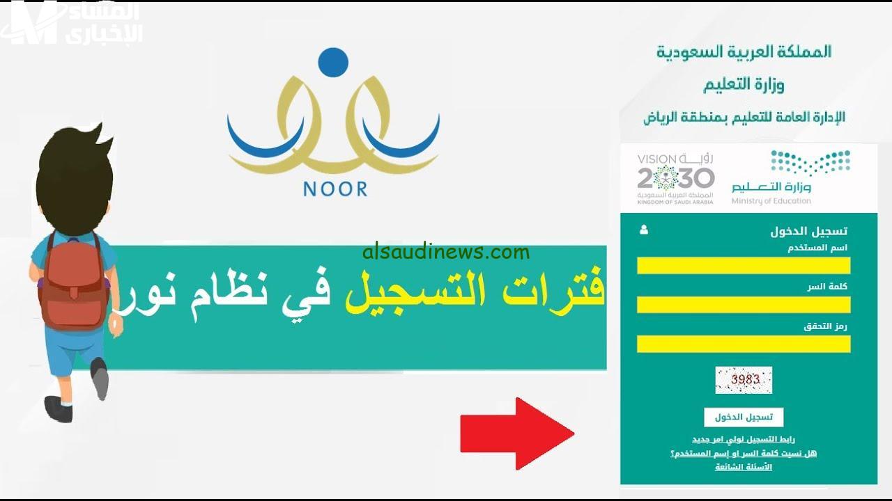 اكتشفوا أسرار التسجيل في نظام نور 1446 واستعدوا للنتائج المبهرة!