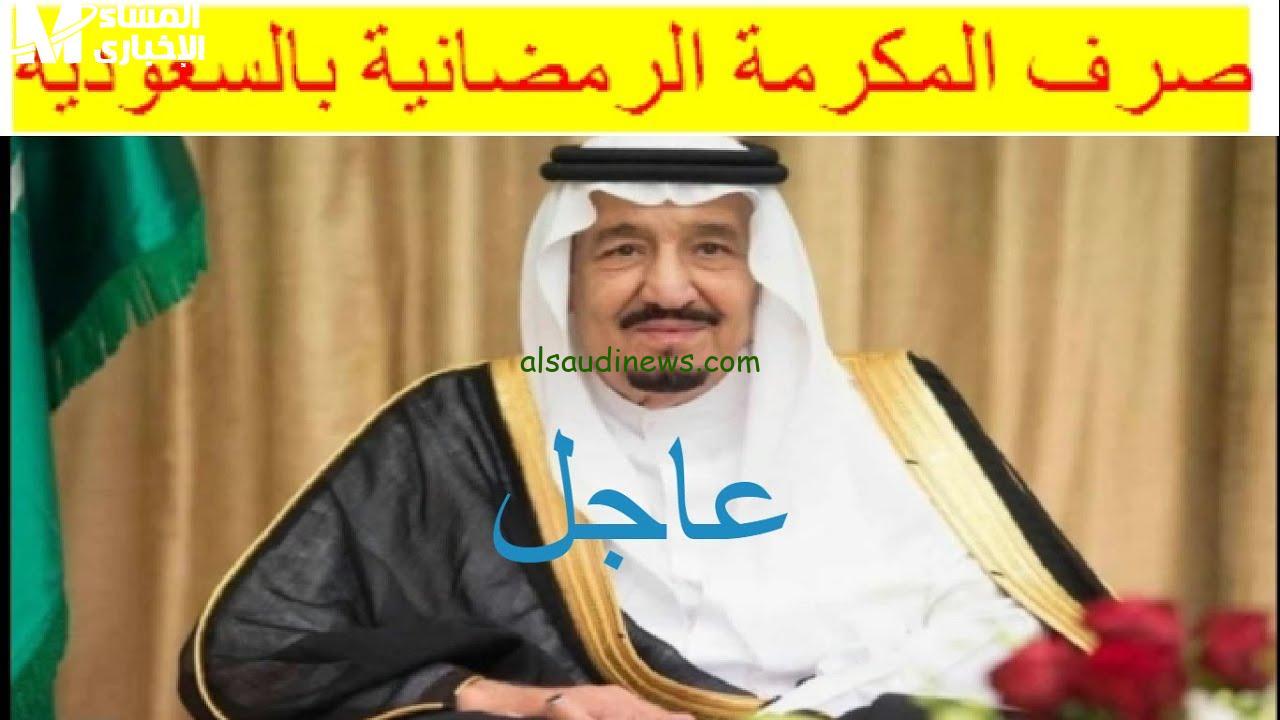 بشائر الخير تحققت مع المكرمة الملكية في السعودية 1446 لم شمل الجميع!