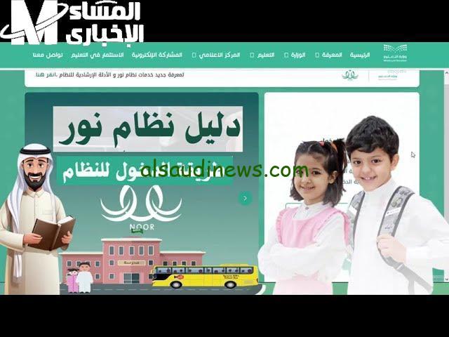 اكتشف طريقة سهلة للدخول على نظام نور برقم الهوية لأطفالك