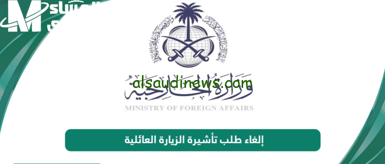 تعرّف على كيفية إلغاء تأشيرة الزيارة العائلية بسهولة عبر أبشر!