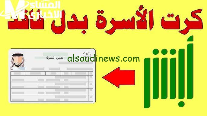 احصل على سجل الأسرة البديل بسهولة في السعودية بخطوات سريعة!