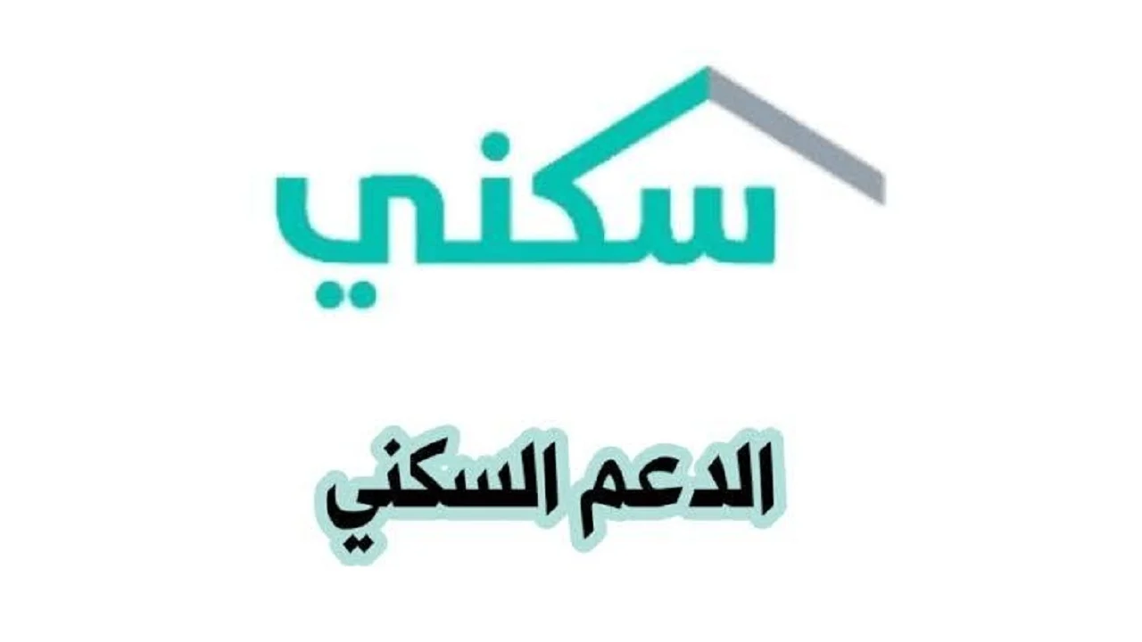 حقق حلمك بالسكن الآن مع دعم سكني 1446 للمطلقات والأرامل بشروط ميسرة