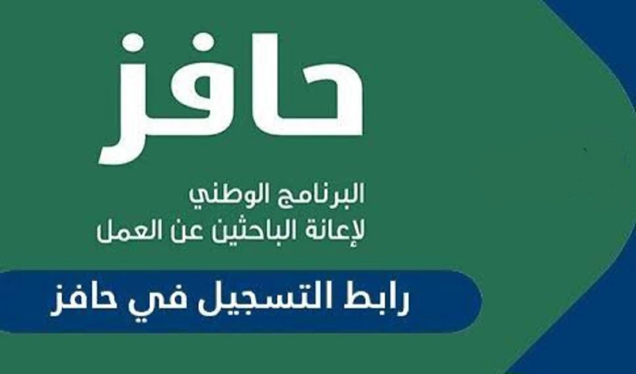 اغتنم فرصة 2000 ريال وسجل الآن في حافز بعملية تقديم سريعة!