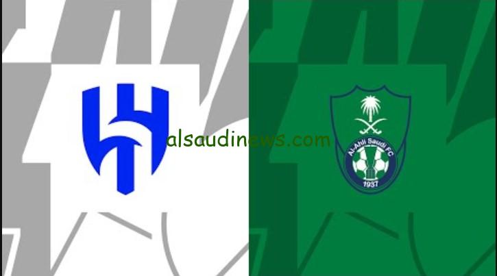 صعود الراقي “الهلال ضد الأهلي” AFC 3-1.. نتيجة مباراة الهلال والاهلي اليوم دوري أبطال آسيا النخبة