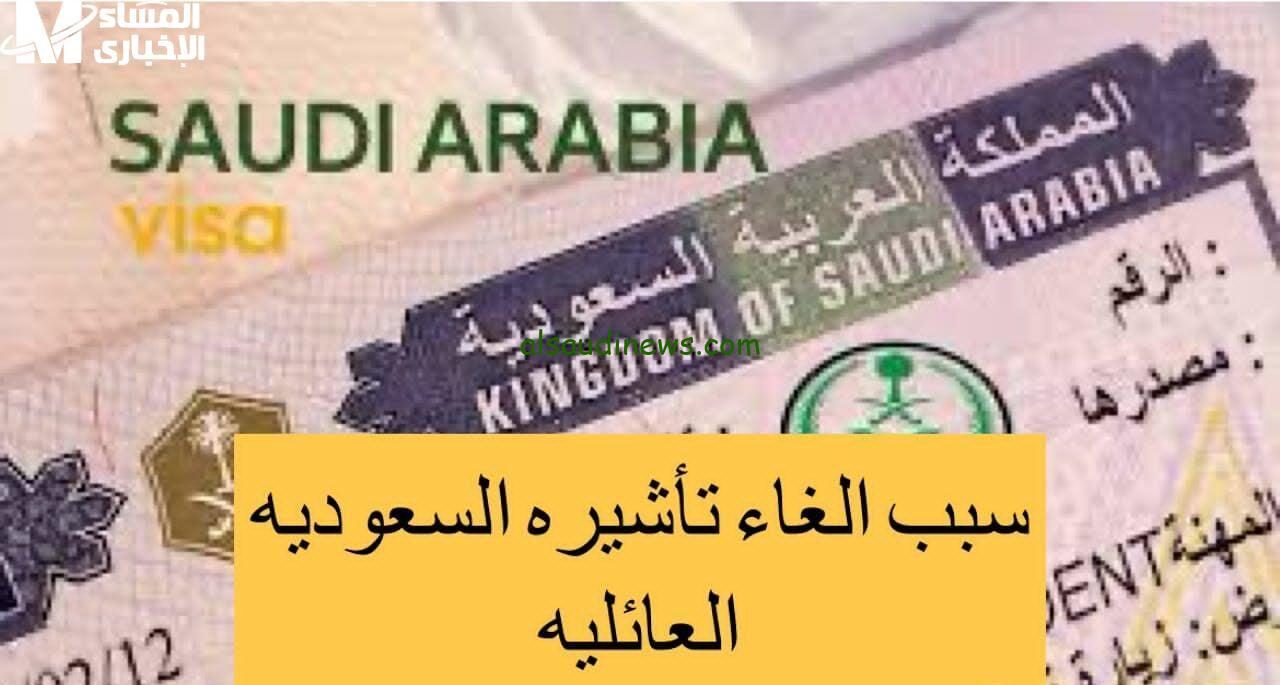 اختر مسارك الآن وتعلم كيفية إلغاء تأشيرة الزيارة العائلية في السعودية عبر أبشر