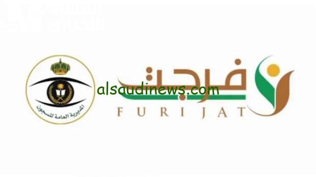 اكتشف منصة إحسان لدعم تسديد ديون المسجونين وتحقق من فواتير فرجت 1446