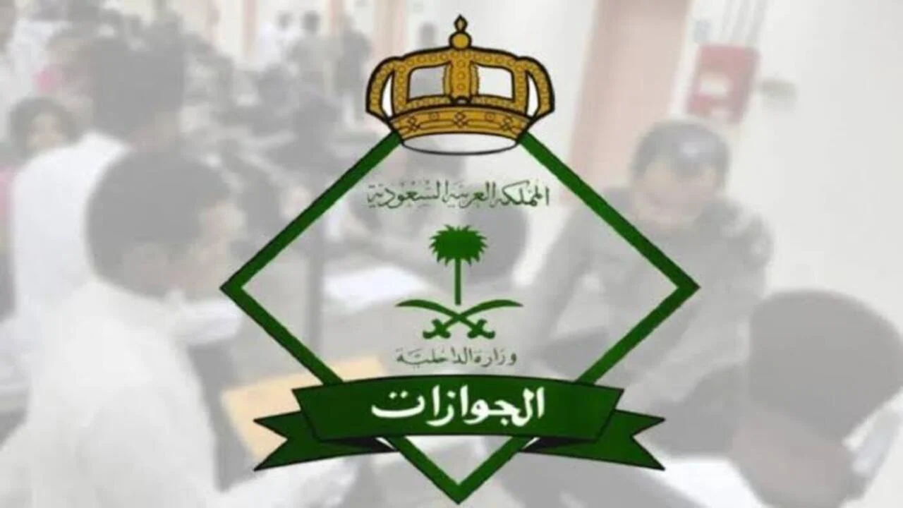 إلغاء رسوم المرافقين في السعودية 1446: تفاصيل الفئات المعفاة وطرق التقديم