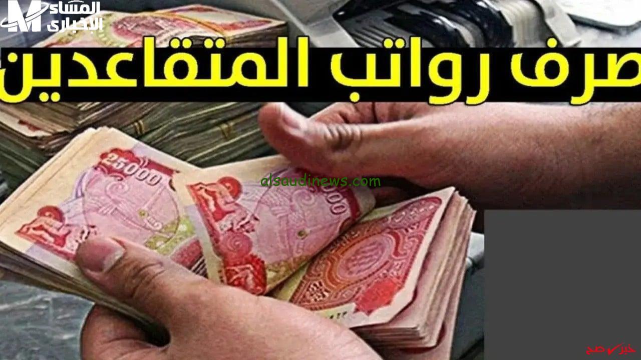 استعدوا! رواتب المتقاعدين في السعودية تصل في مايو 2025 مع موعد الإيداع الرسمي