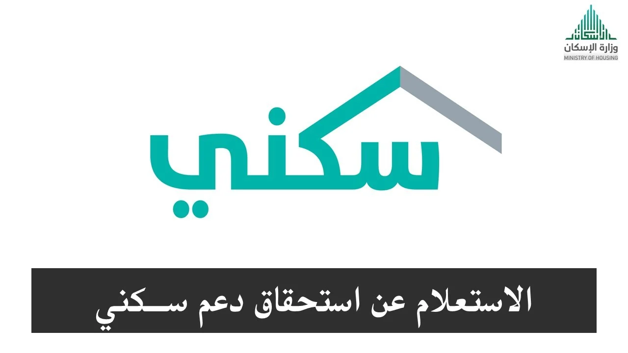 انطلق في خطوات التسجيل للدعم السكني مع وزارة الإسكان وحقق أحلامك!