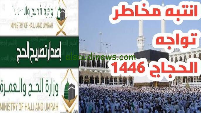 استعدوا للحج مع الشروط الجديدة من وزارة الحج والعمرة السعودية!