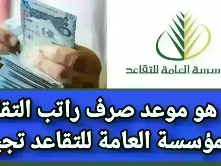 استعد للاحتفال! صرف معاشات مايو في السعودية قبل العيد برزق مبكر
