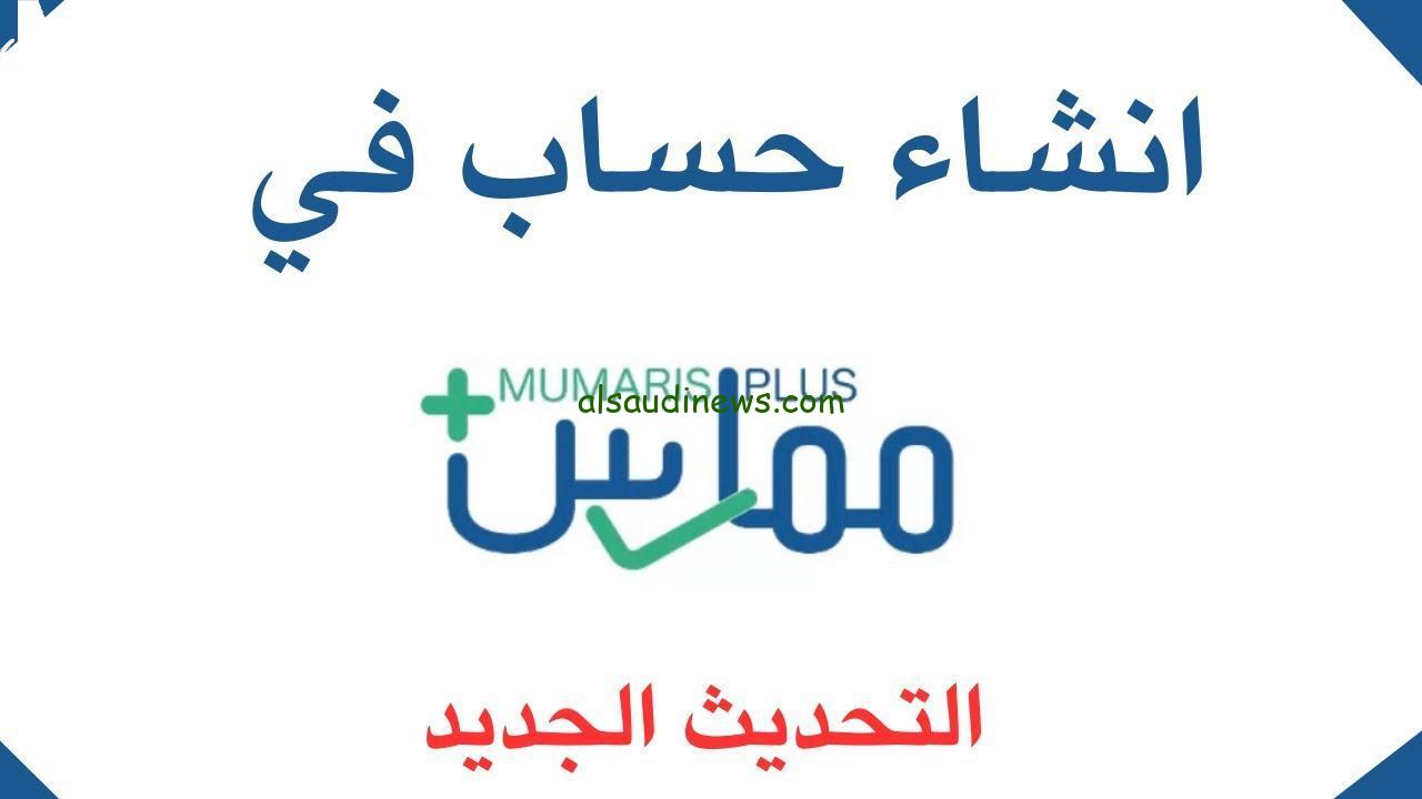 تحديث بيانات ممارس 2025 بخطوات سريعة وسهلة مع بلس!