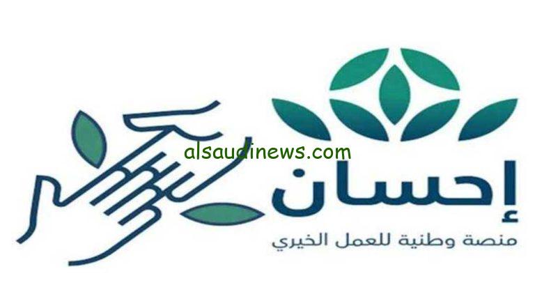 اكتشف خطوات التسجيل في منصة إحسان الخيرية بكل سهولة للحصول على الدعم!