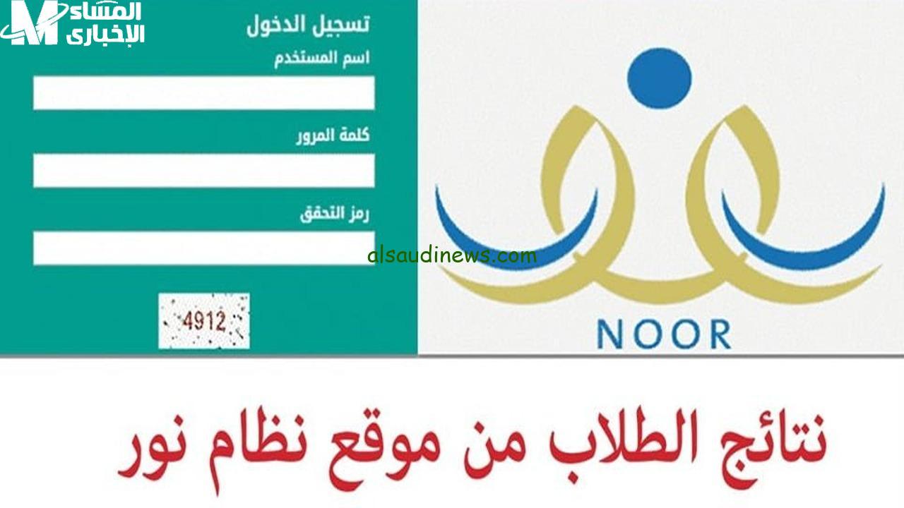 احصل على نتائج طلابك في السعودية بسهولة وبضغطة واحدة الآن!