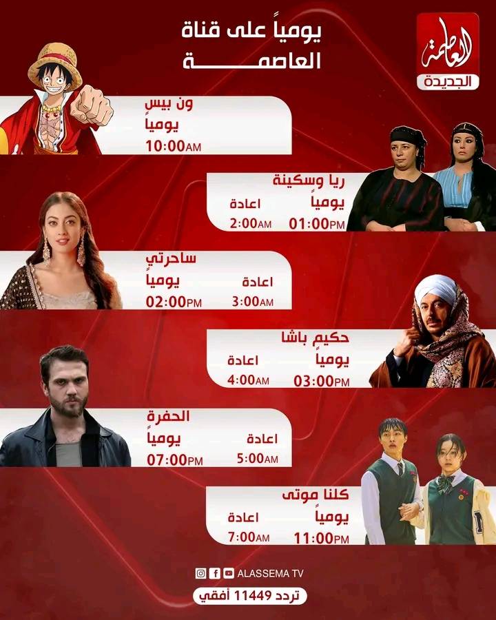 مسلسلات قناة العاصمة الجديدة يونيو 2025