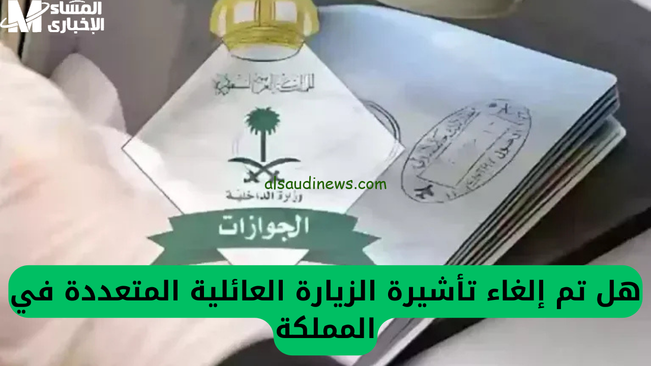 تعرف على صلاحية تأشيرة الزيارة العائلية واحصل عليها بسهولة!