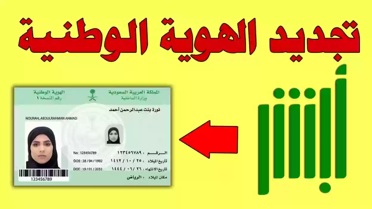اكتشفي كل ما يلزمك للحصول على هويتك الوطنية في 1446 هـ!
