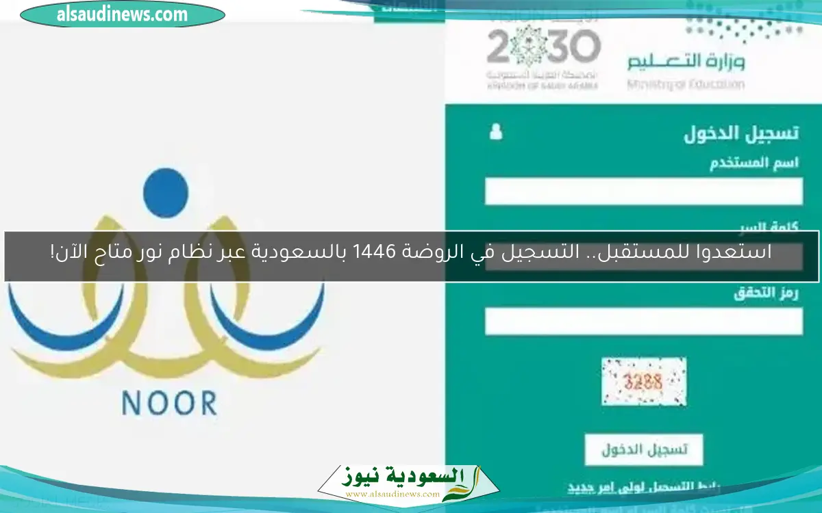 استعدوا! نظام نور الموحد متاح وسهل الاستخدام للولي الأمر