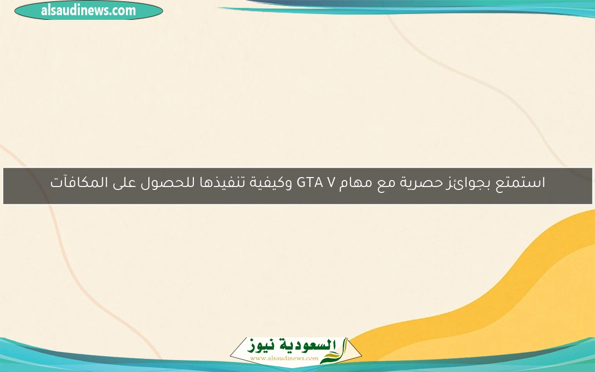 استمتع بلعبة Squid Game الجديدة على موبايلك وابدأ التحدي الآن