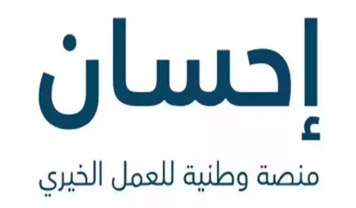 إحسان تطلق موسم العطاء المذهل بفرص تبرع غير مسبوقة لعام 2025