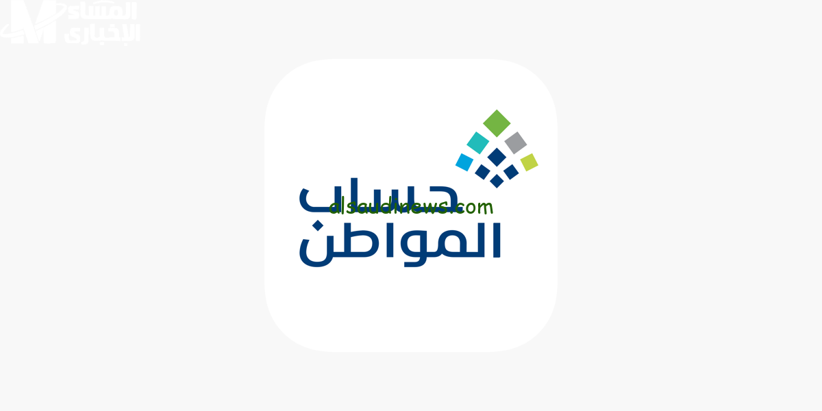تحديث حساب المواطن 2025 خطوة نحو النجاح أو الخسارة!