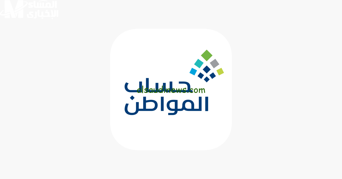 تحقيق دعم مضمون بخطوات بسيطة لتحديث حساب المواطن 1446-2025!