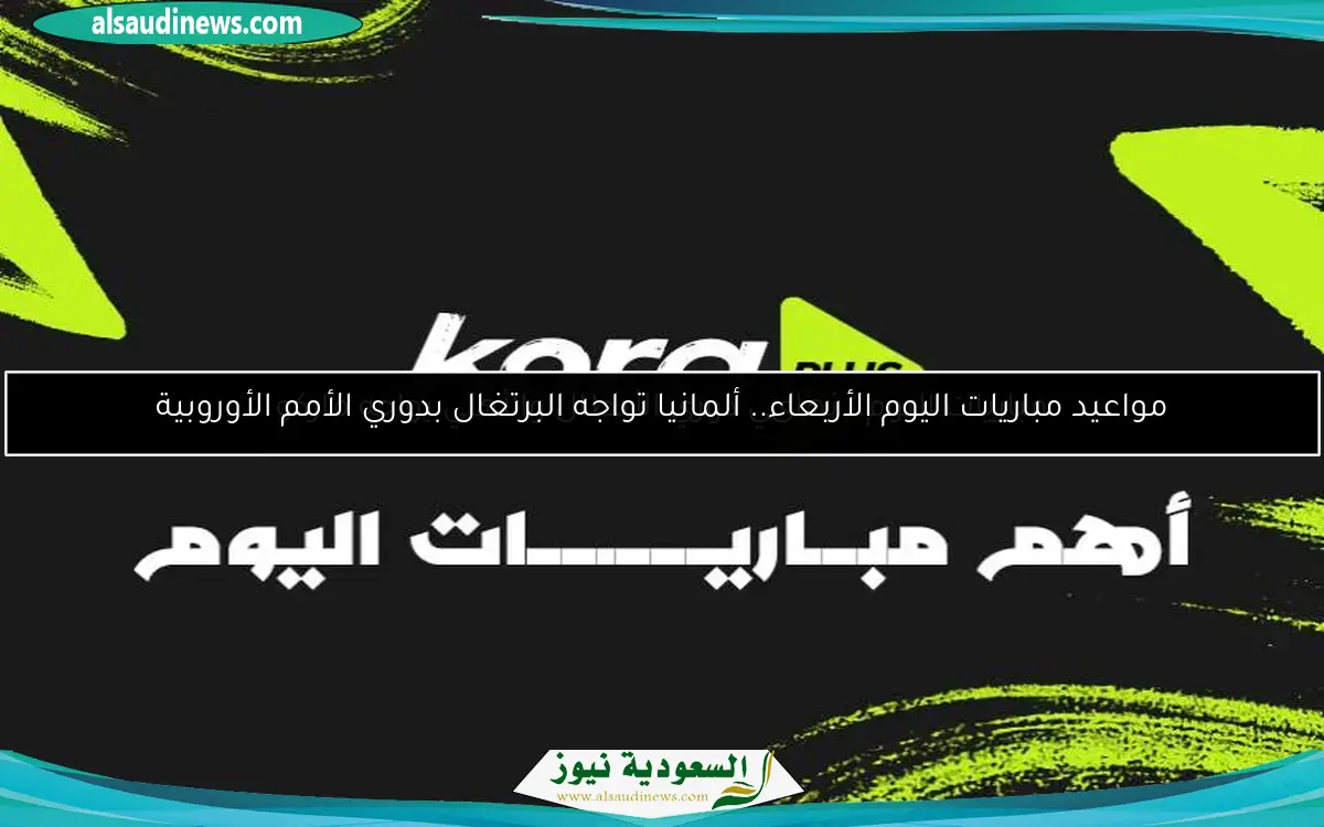 مباريات اليوم.. نهائي دوري الأبطال والأهلي يواجه فاركو