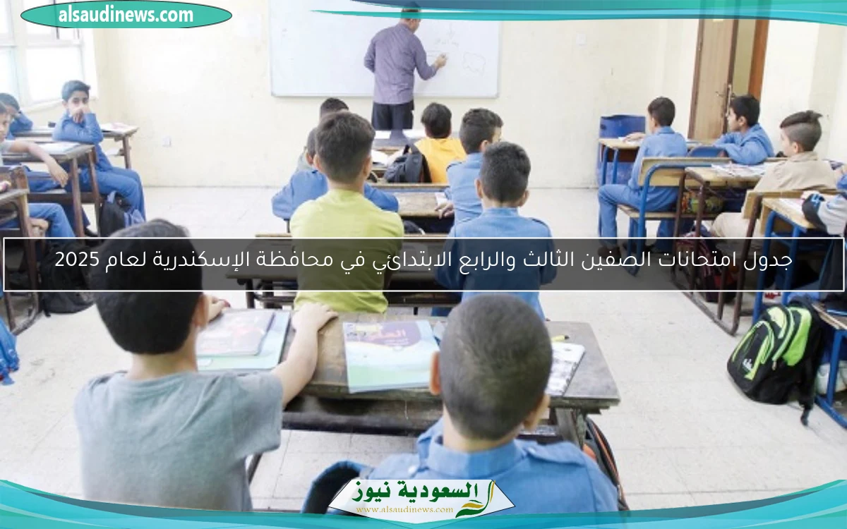 جدول امتحانات النقل الابتدائي للفصل الدراسي الثاني في محافظة الشرقية