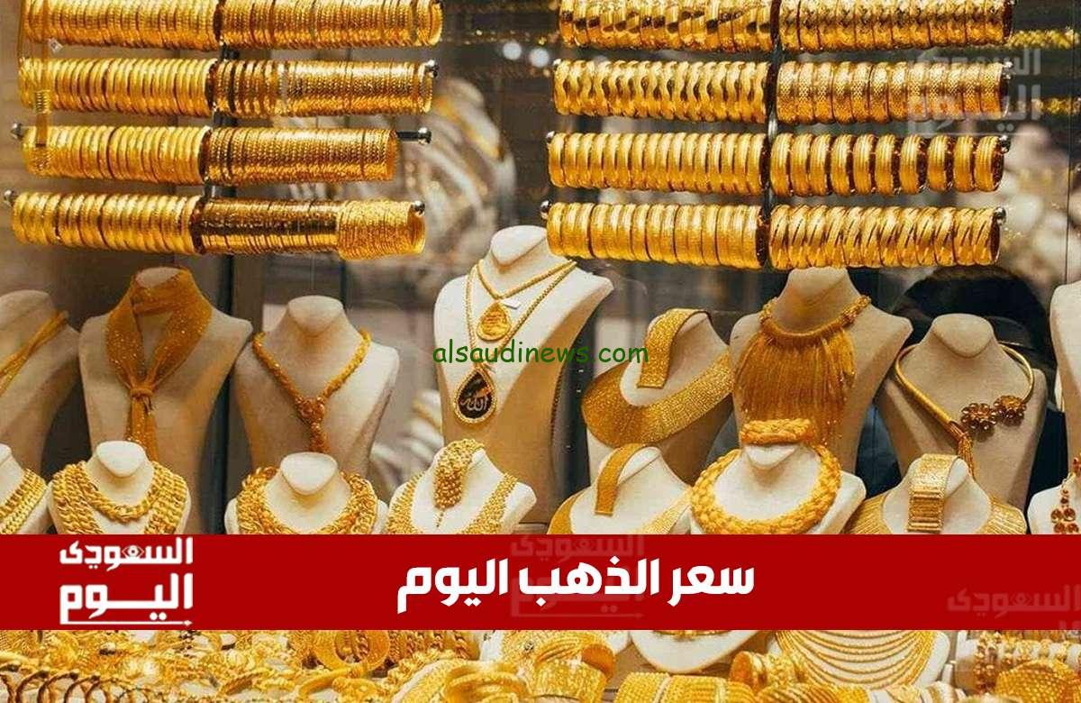 أسعار الذهب في السعودية اليوم الخميس 1 مايو 2025 في منتصف التعاملات
