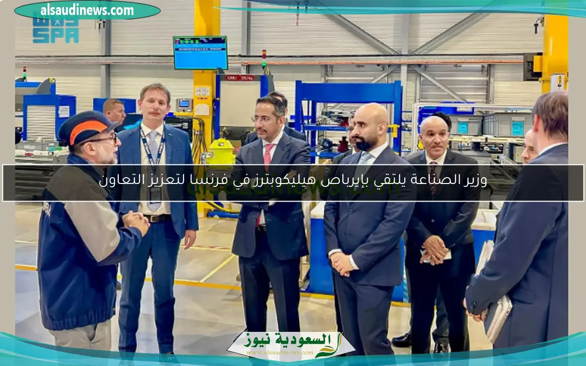 وزير الصناعة يلتقي بإيرباص هيليكوبترز في فرنسا لتعزيز التعاون