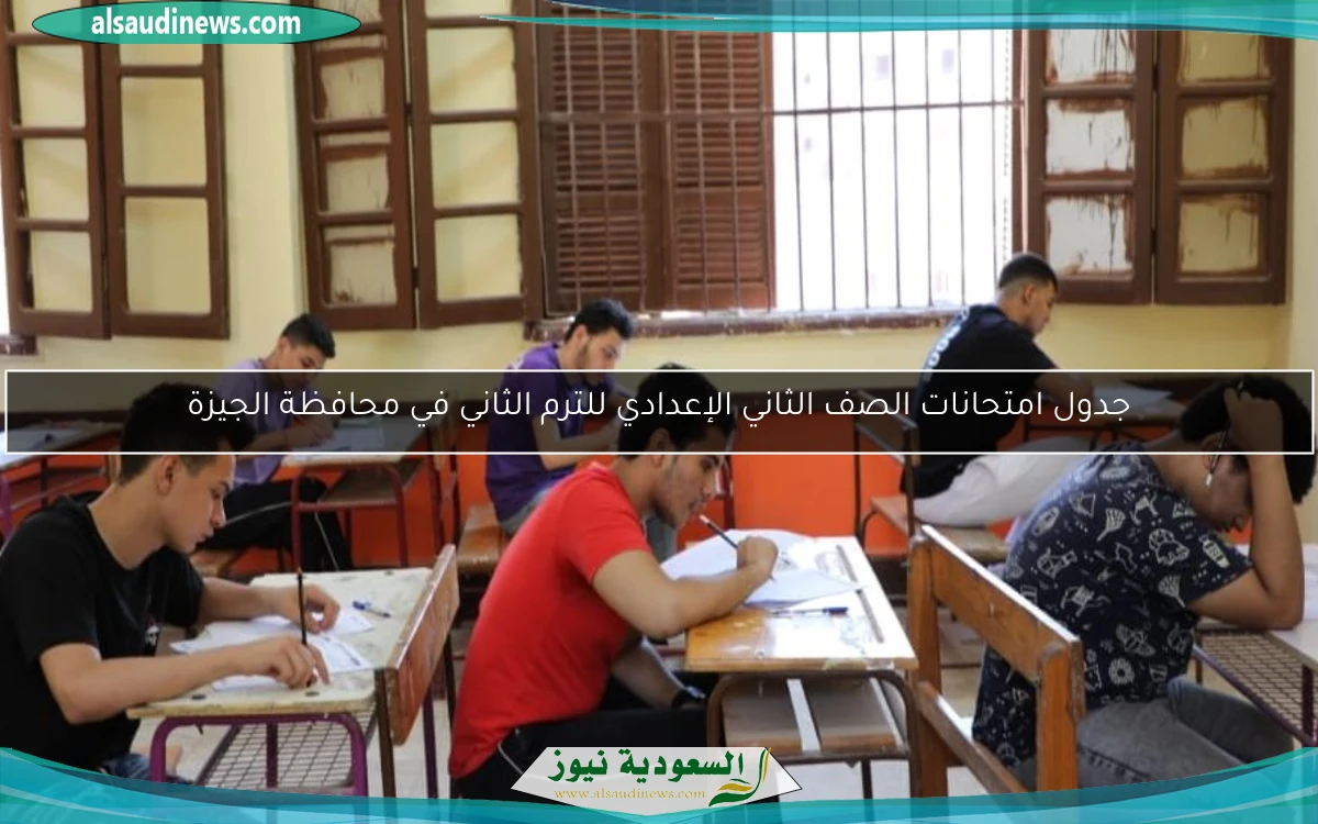 جدول امتحانات الصف الأول الثانوي الترم الثاني 2025 في محافظة الفيوم