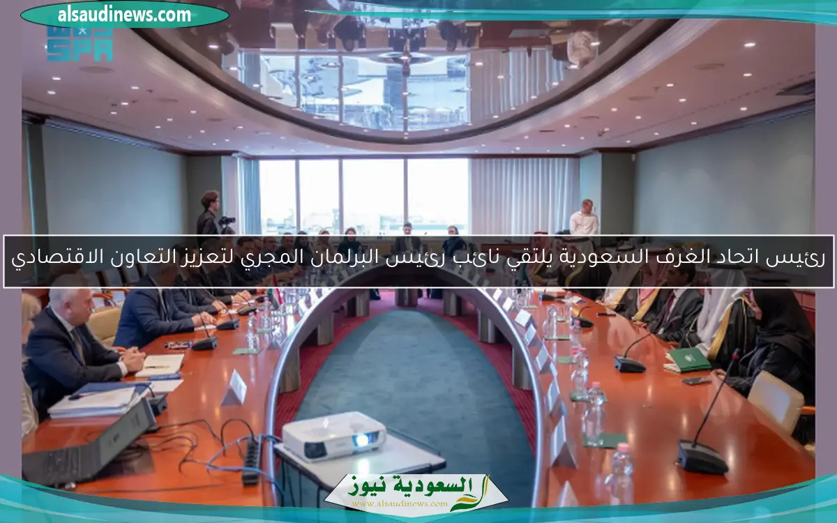 رئيس اتحاد الغرف السعودية يلتقي نائب رئيس البرلمان المجري لتعزيز التعاون الاقتصادي