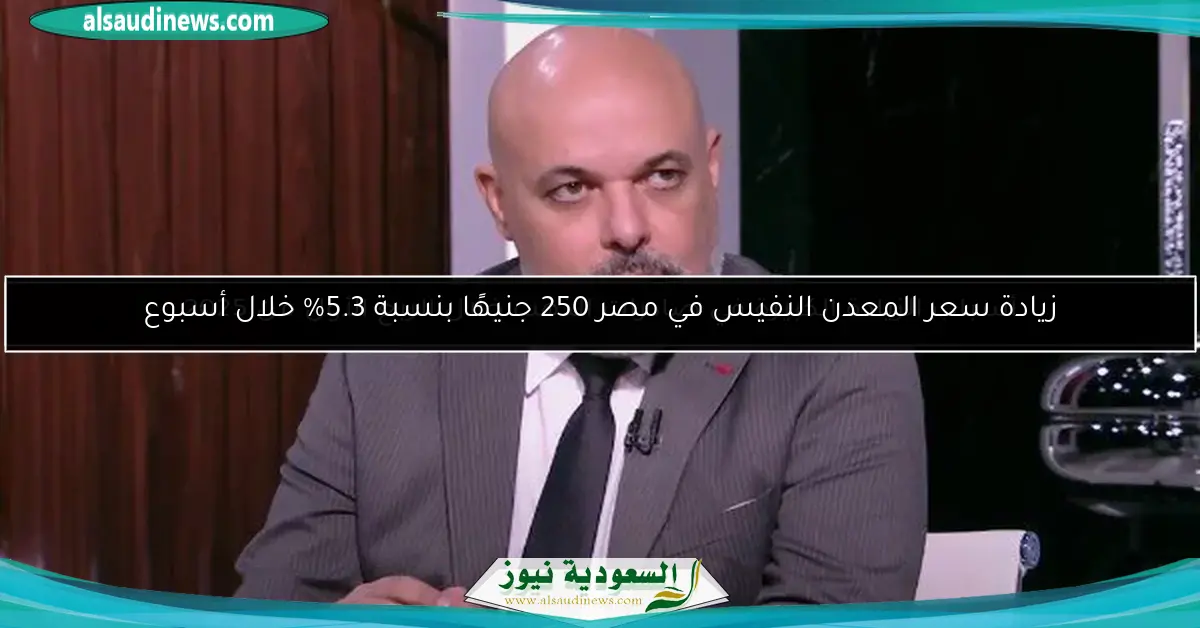 زيادة سعر المعدن النفيس في مصر 250 جنيهًا بنسبة 5.3% خلال أسبوع