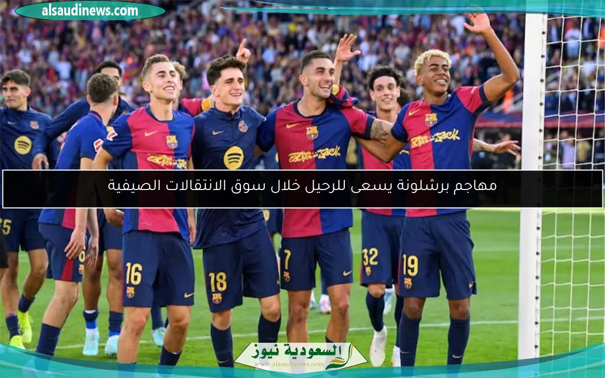 مهاجم برشلونة يسعى للرحيل خلال سوق الانتقالات الصيفية