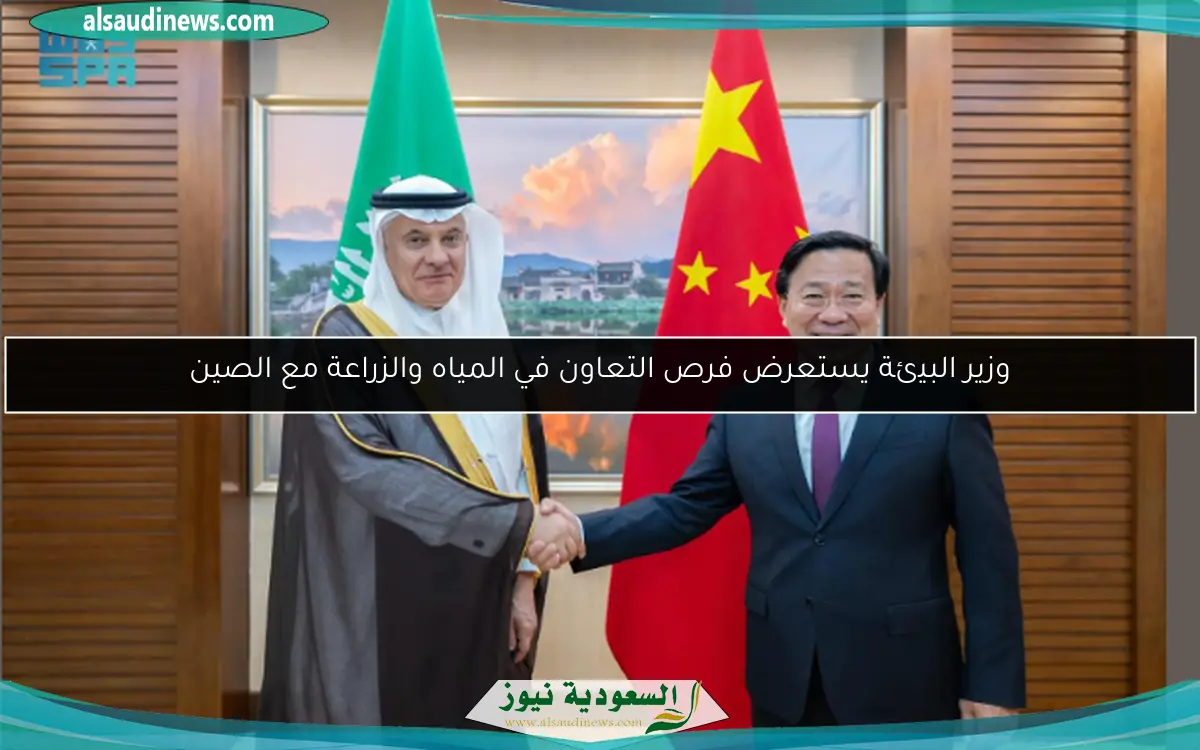 وزير البيئة يستعرض فرص التعاون في المياه والزراعة مع الصين