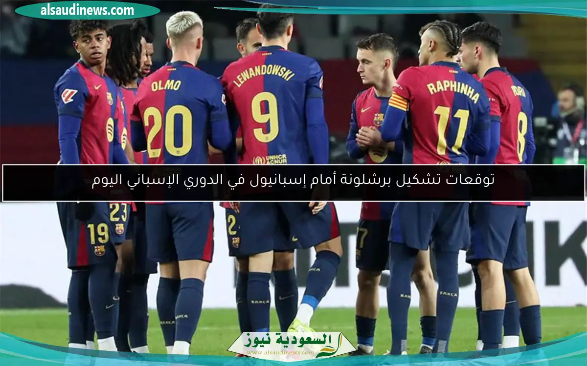 توقعات تشكيل برشلونة أمام إسبانيول في الدوري الإسباني اليوم