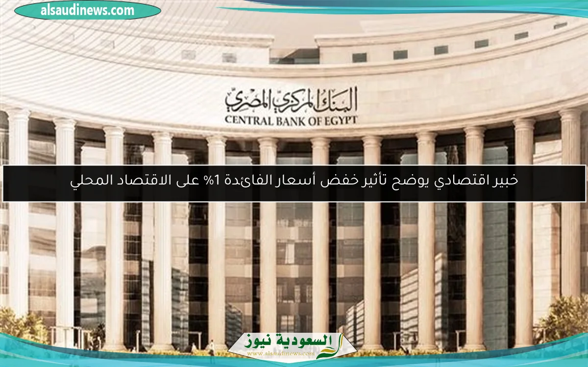 تنبؤ مدهش من خبيرة مصرفية بشأن أسعار الفائدة قبل نهاية 2025