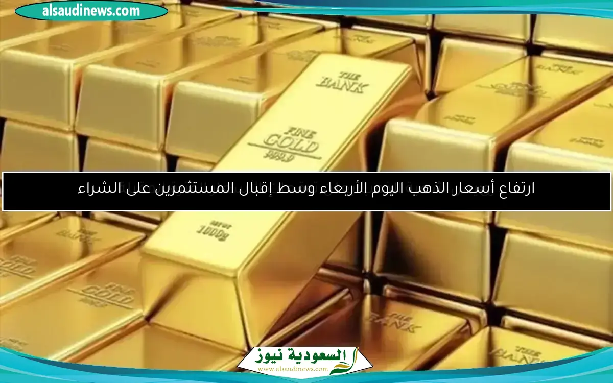 رئيس شعبة الذهب يعلن توقعات الأسعار الفترة المقبلة