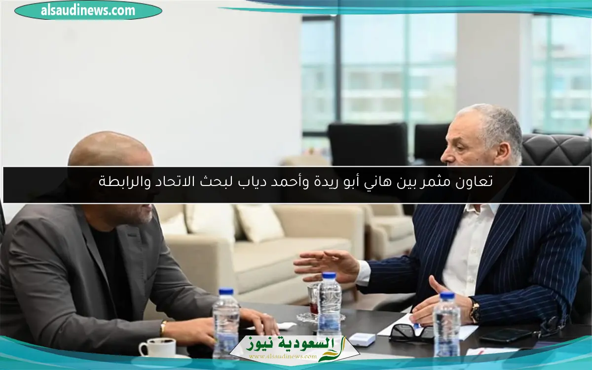 تعاون مثمر بين هاني أبو ريدة وأحمد دياب لبحث الاتحاد والرابطة