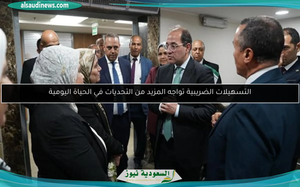 التسهيلات الضريبية تواجه المزيد من التحديات في الحياة اليومية